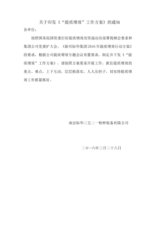 (完整word版)提质增效方案