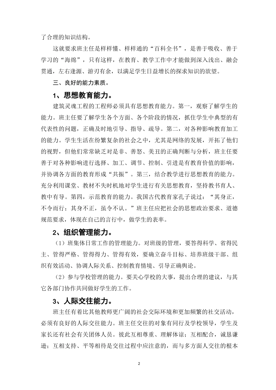 班主任培训资料_第2页