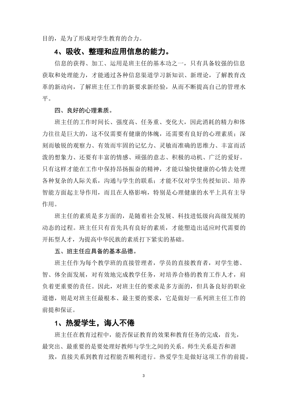 班主任培训资料_第3页