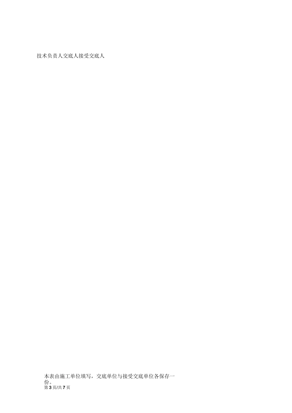 框架柱植筋技术交底_第3页