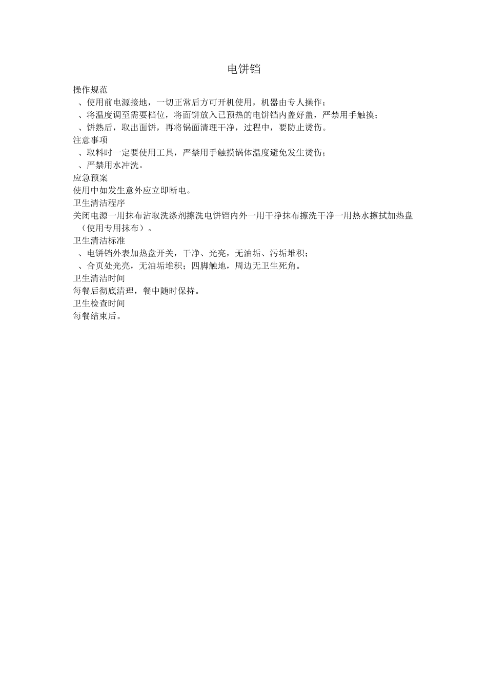 设备操作明细_第1页