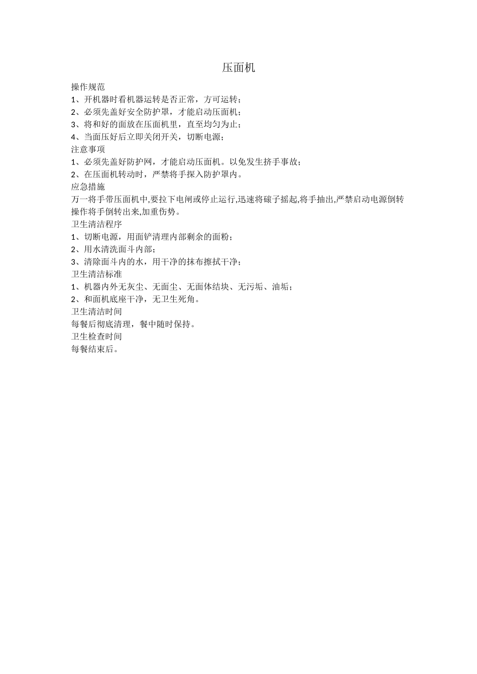 设备操作明细_第2页