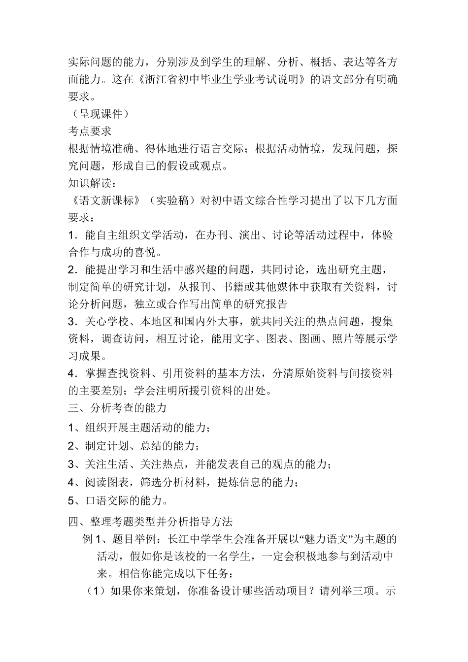 综合性学习中考复习教案_第2页