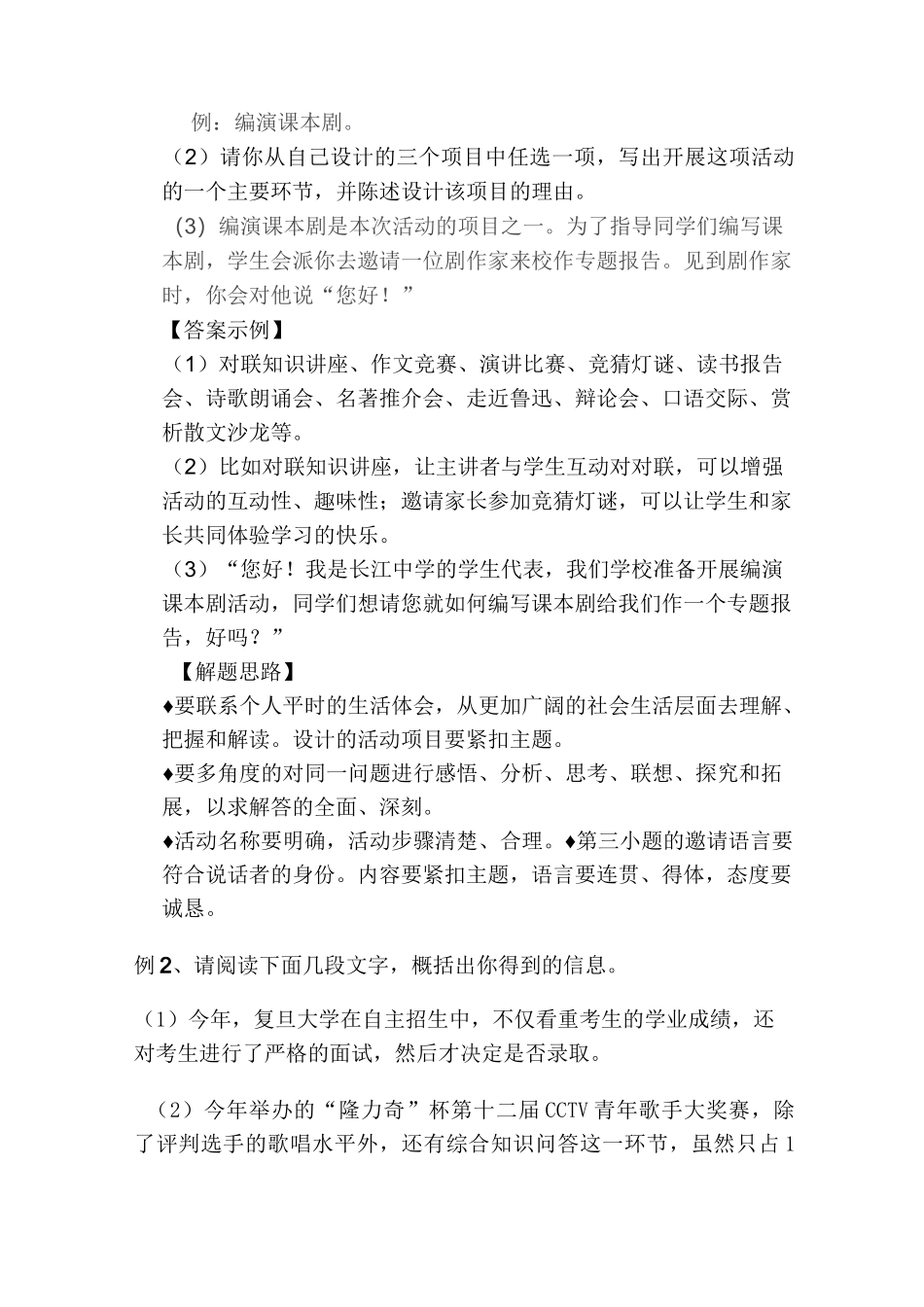 综合性学习中考复习教案_第3页