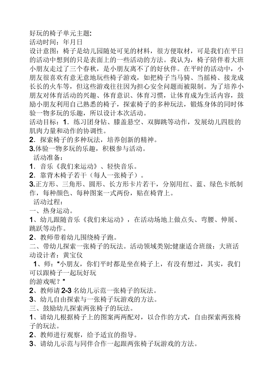 小班运动课椅子乐教案_第2页