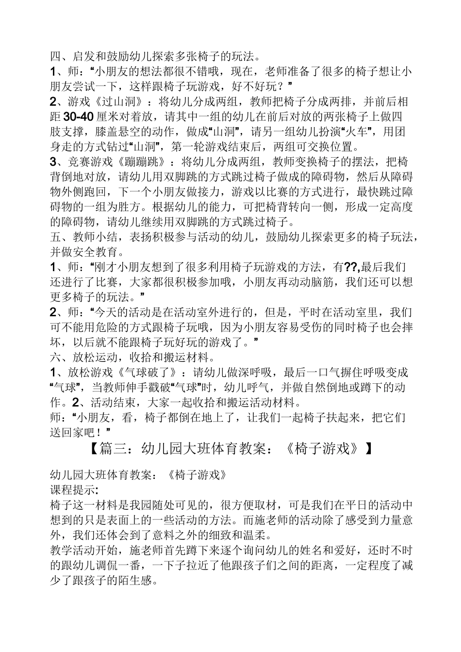 小班运动课椅子乐教案_第3页