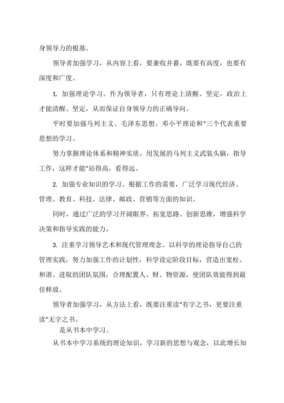 个人领导力提升_第2页