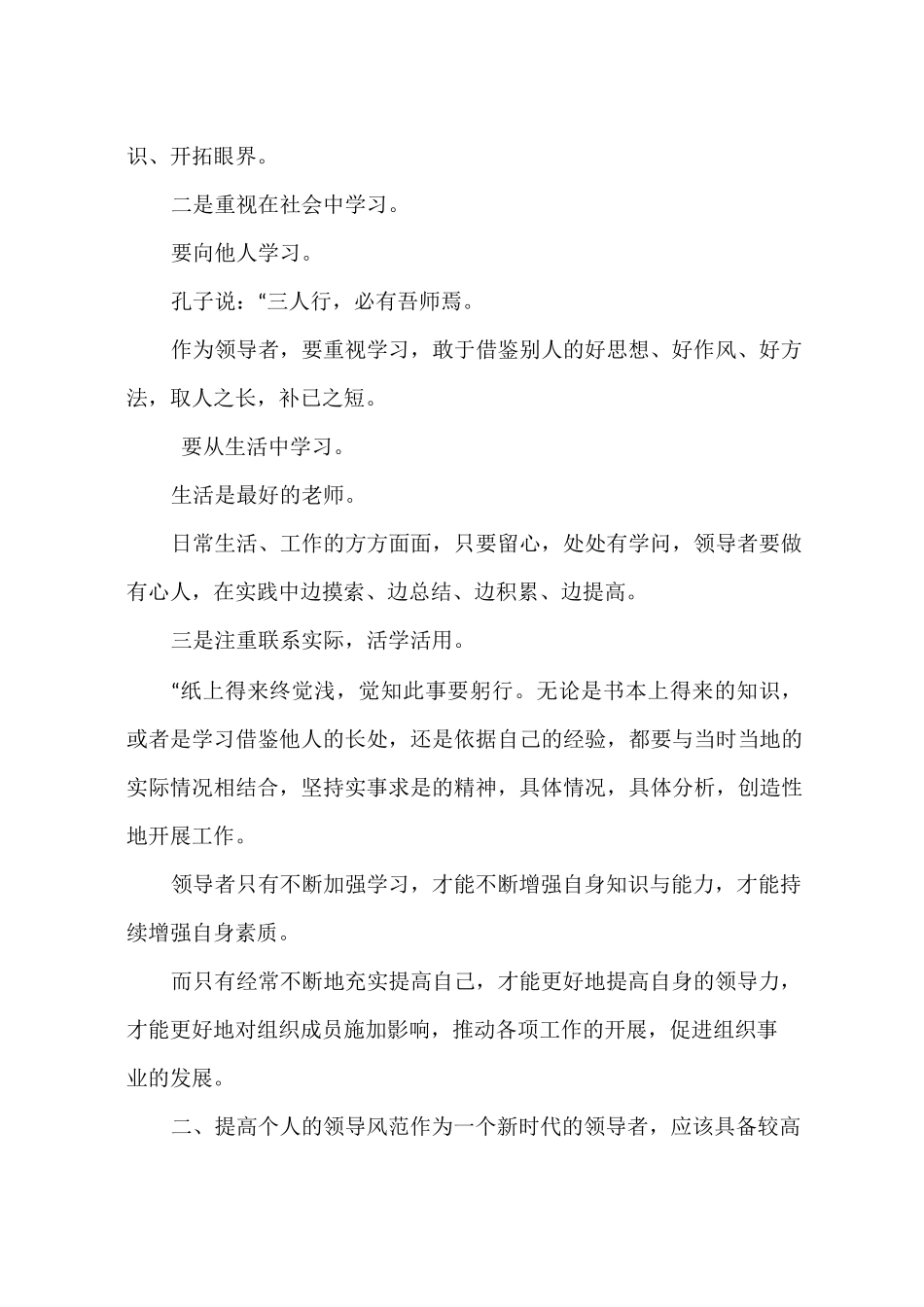 个人领导力提升_第3页