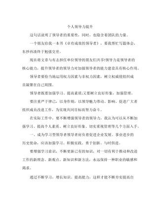个人领导力提升