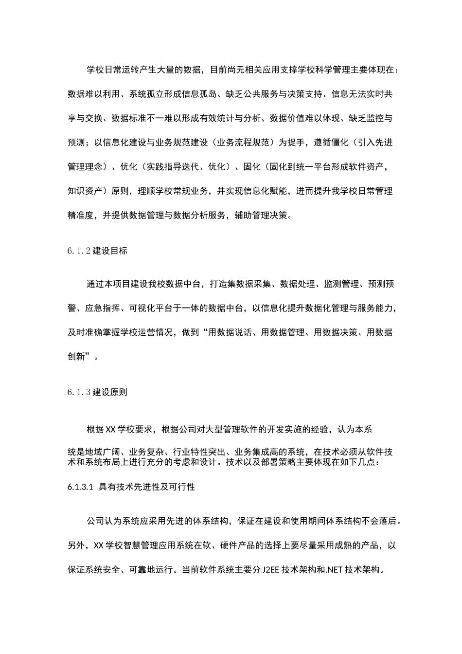 软件项目技术方案及质量保证措施_第2页