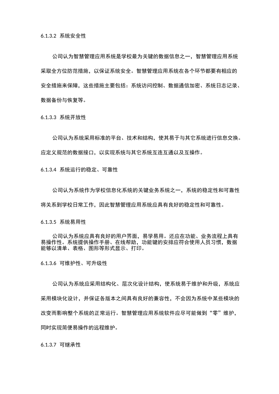 软件项目技术方案及质量保证措施_第3页