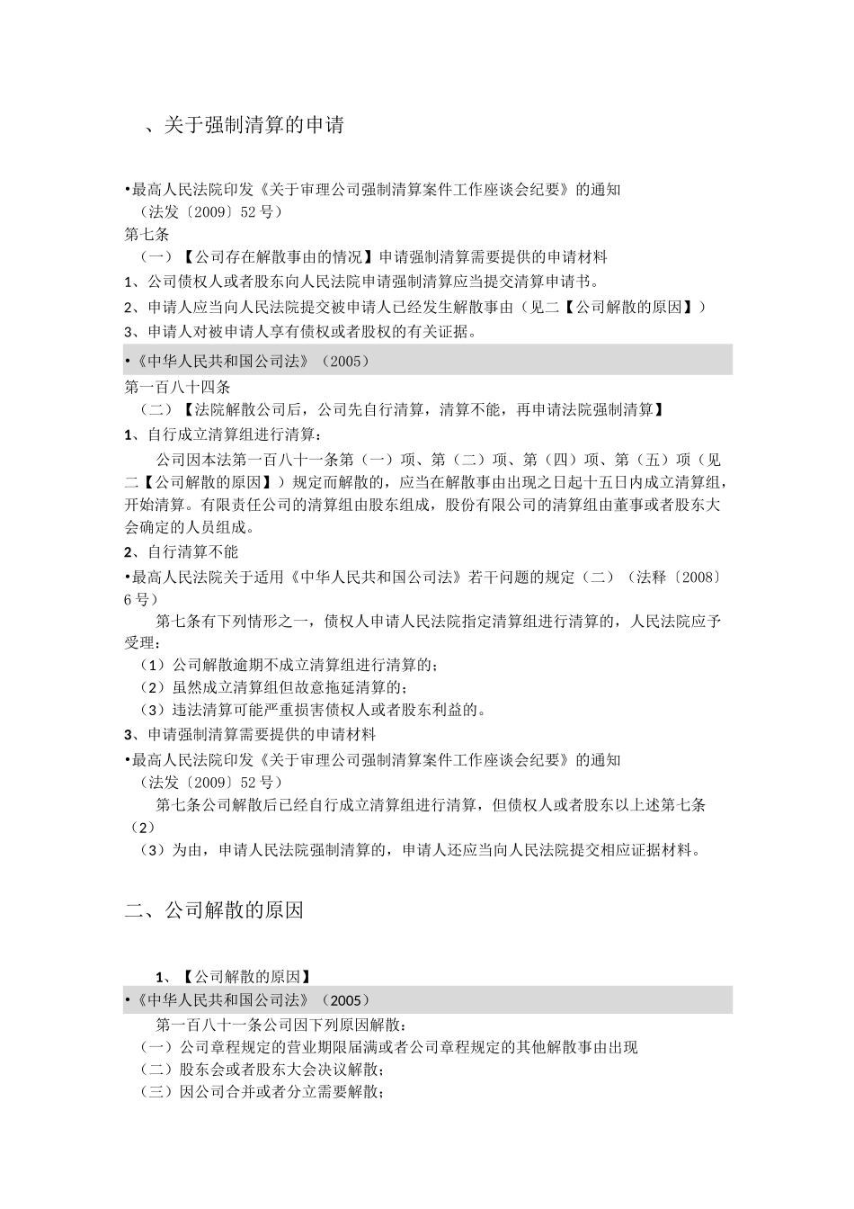 强制清算若干法条_第3页