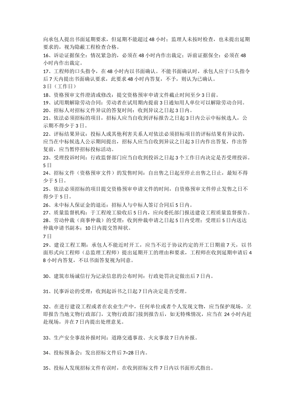 二建法规时间速记口诀_第2页