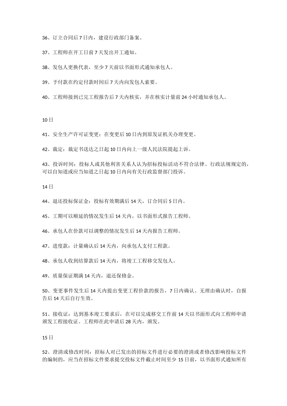 二建法规时间速记口诀_第3页