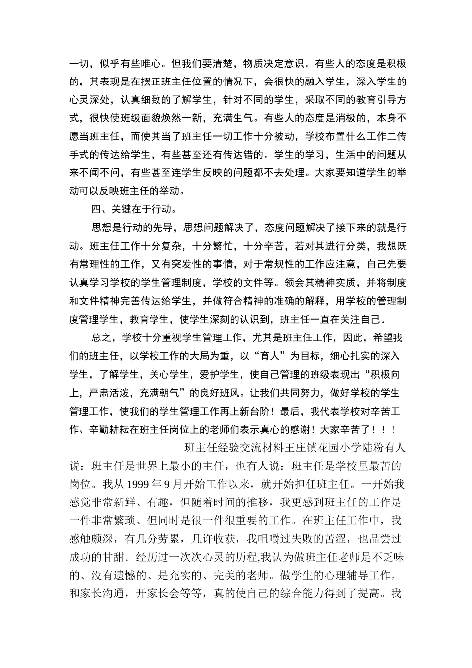 班主任经验交流会上的讲话_第2页