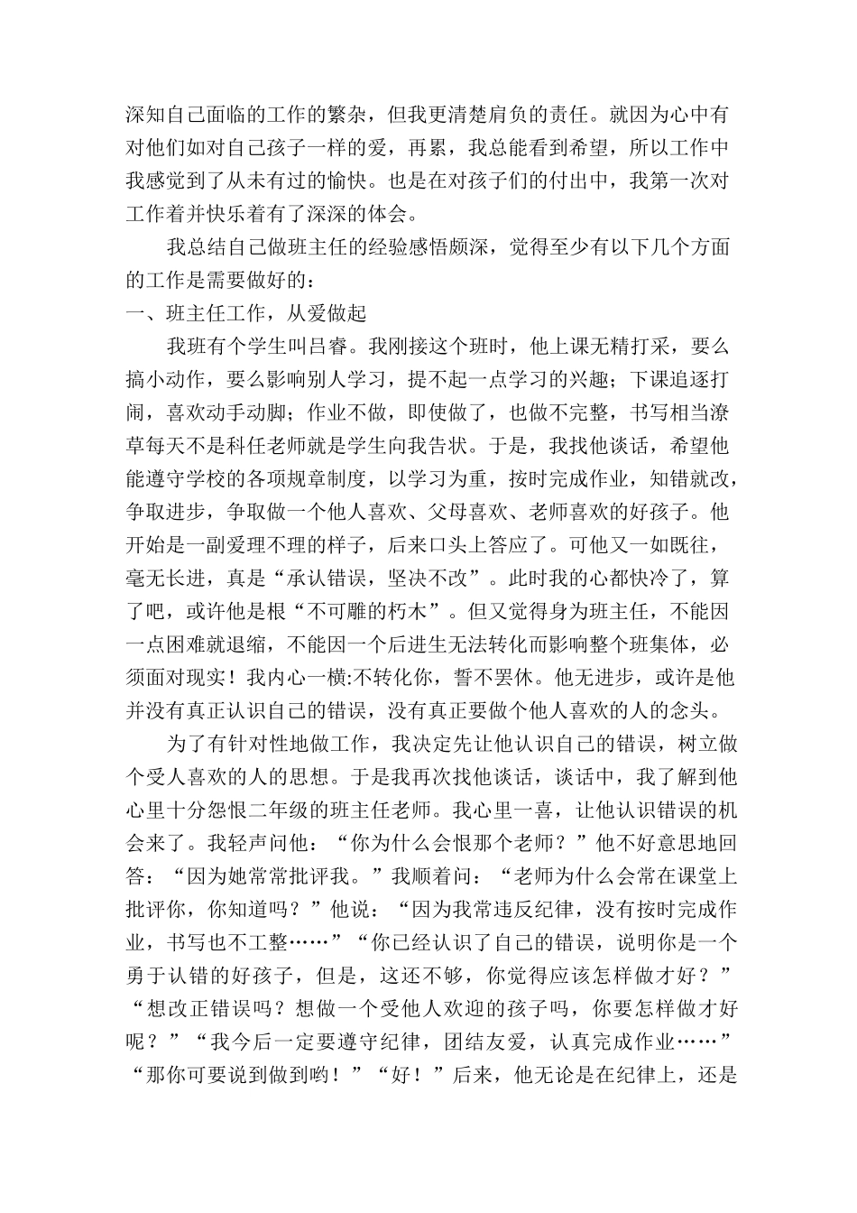 班主任经验交流会上的讲话_第3页