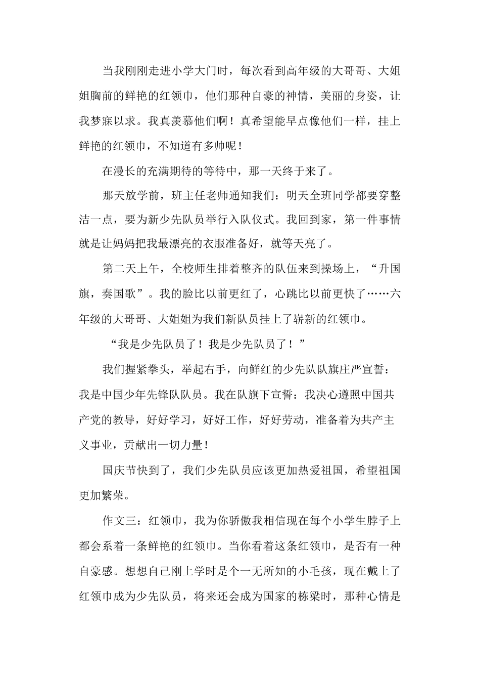 红领巾我为你骄傲_第2页