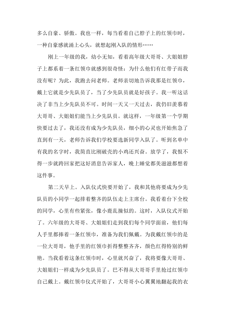 红领巾我为你骄傲_第3页