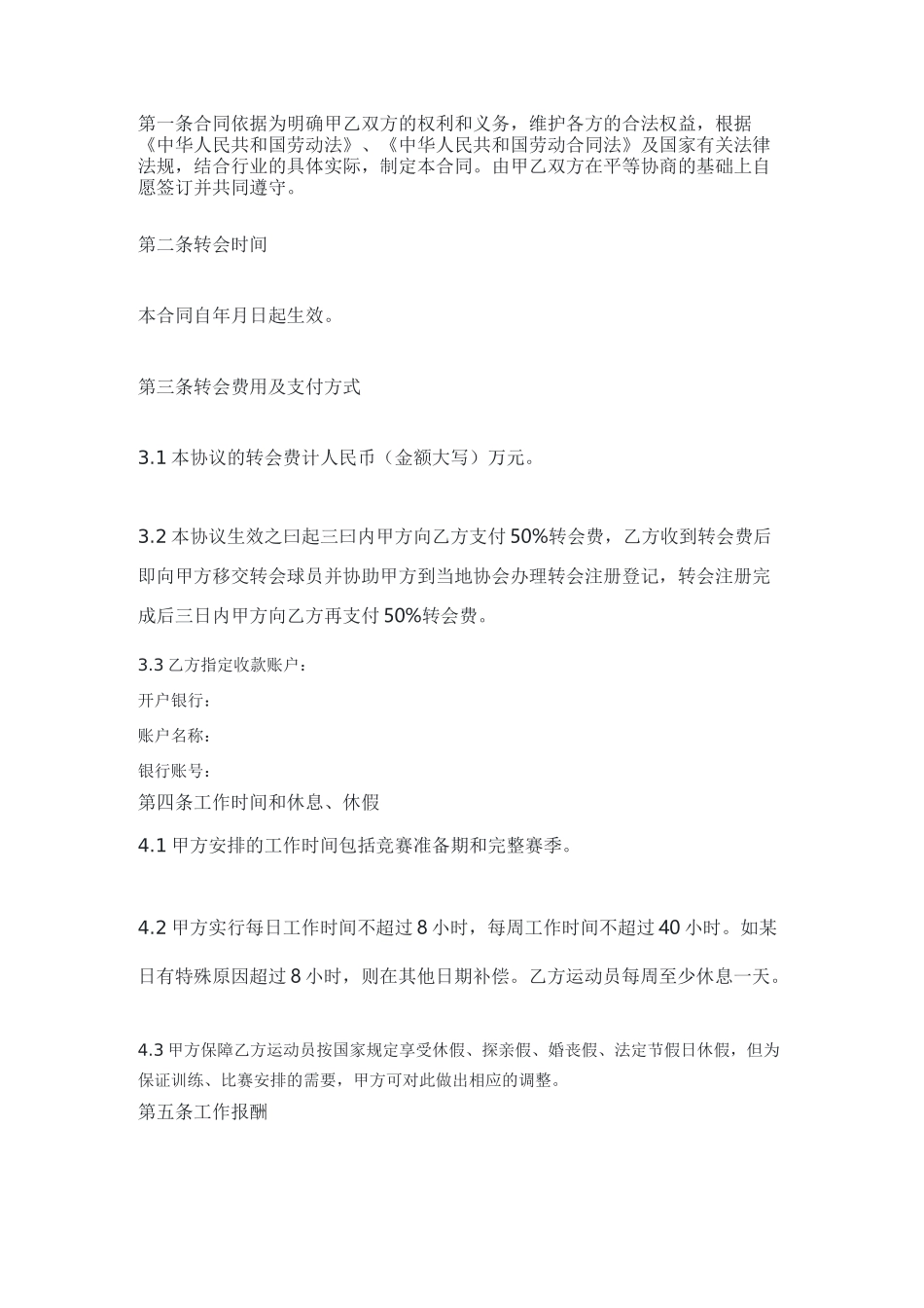 职业运动员转会合同_第2页