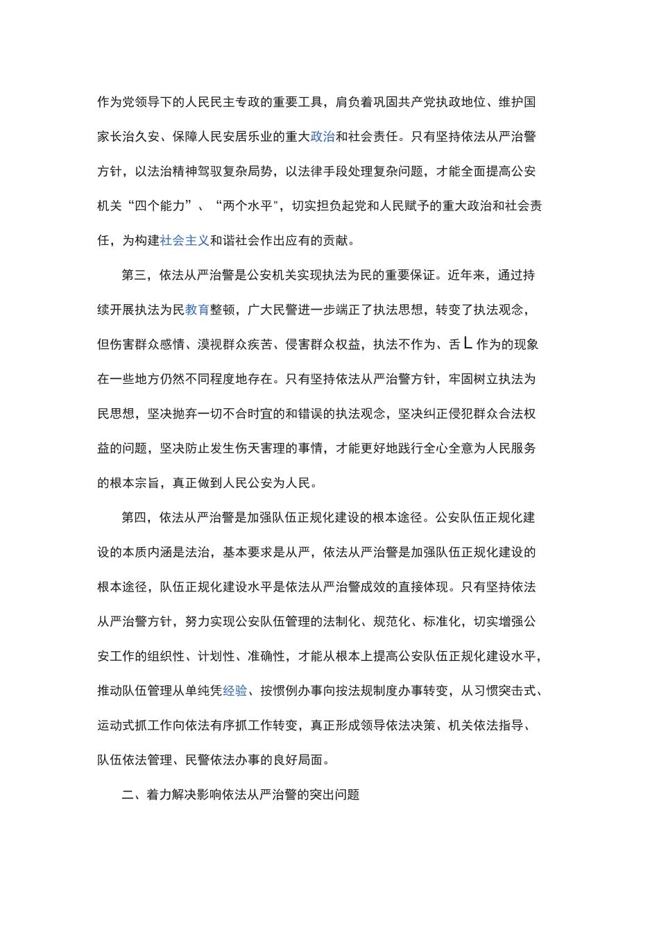 从严治警心得体会范文_第2页