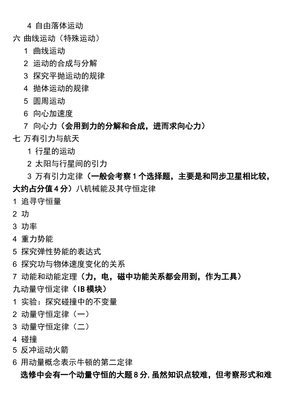 高中物理基本知识以及高考中所占分值_第2页