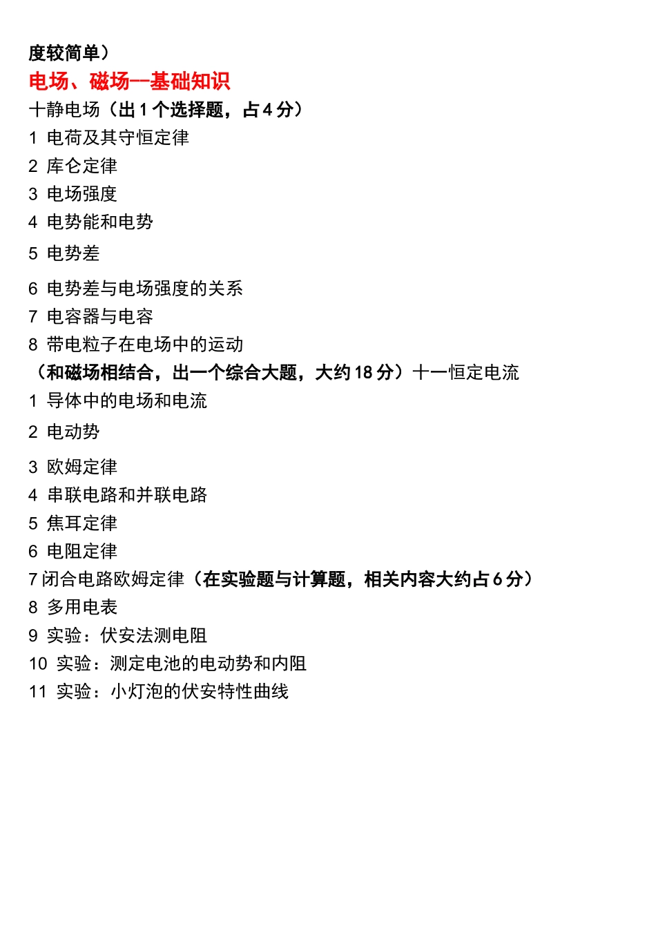 高中物理基本知识以及高考中所占分值_第3页