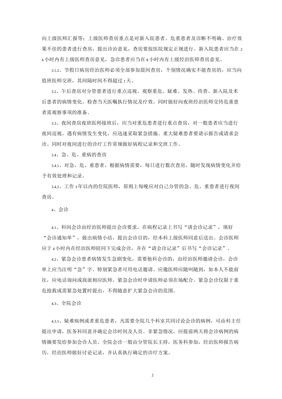 住院诊疗流程管理_第2页
