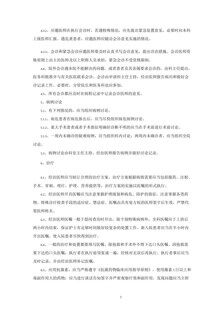 住院诊疗流程管理_第3页