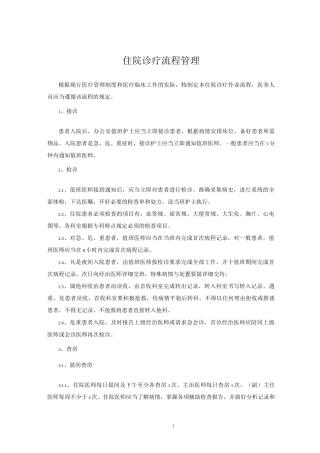 住院诊疗流程管理
