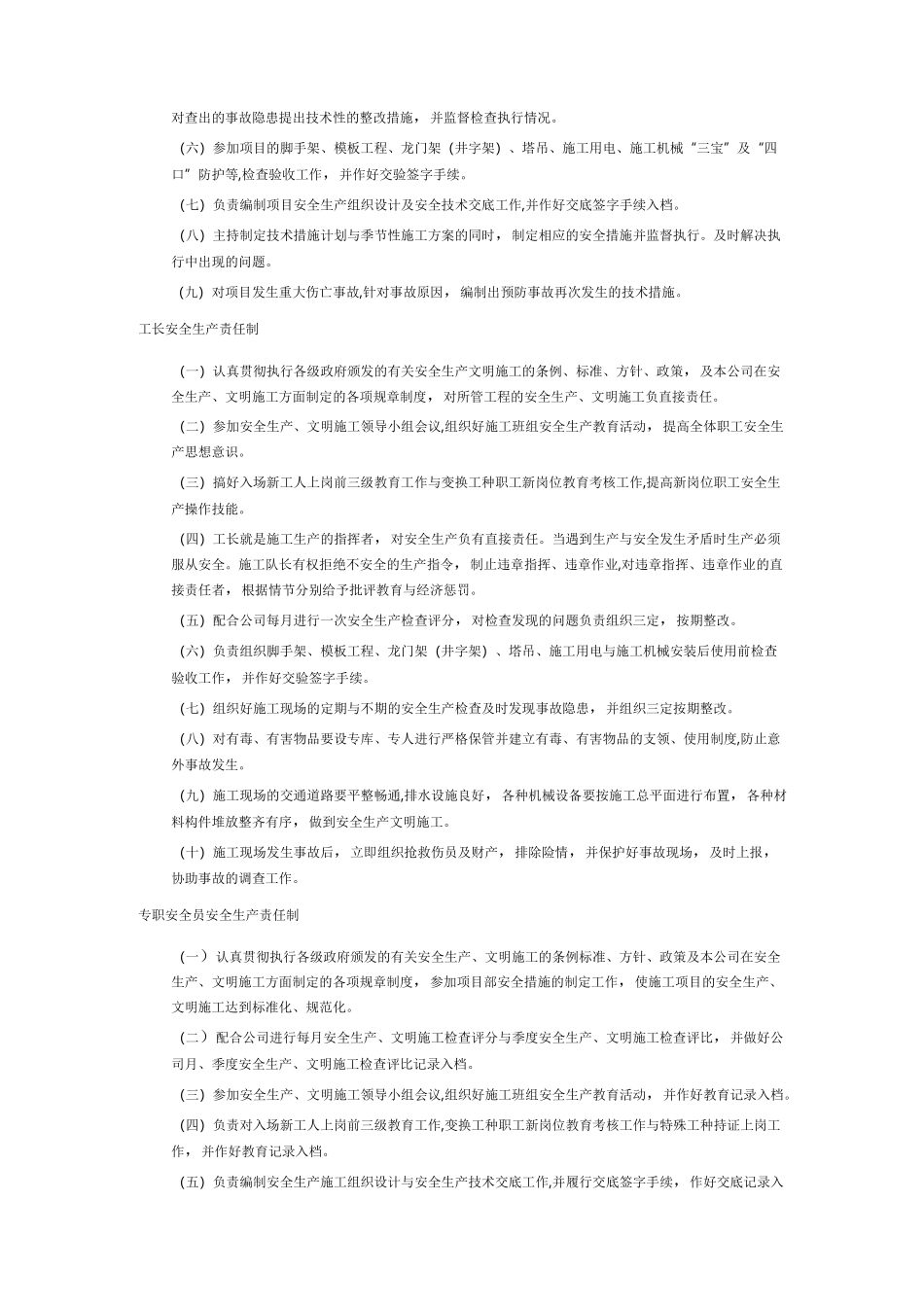 建筑设备租赁企业管理体系和各项规章制度_第2页