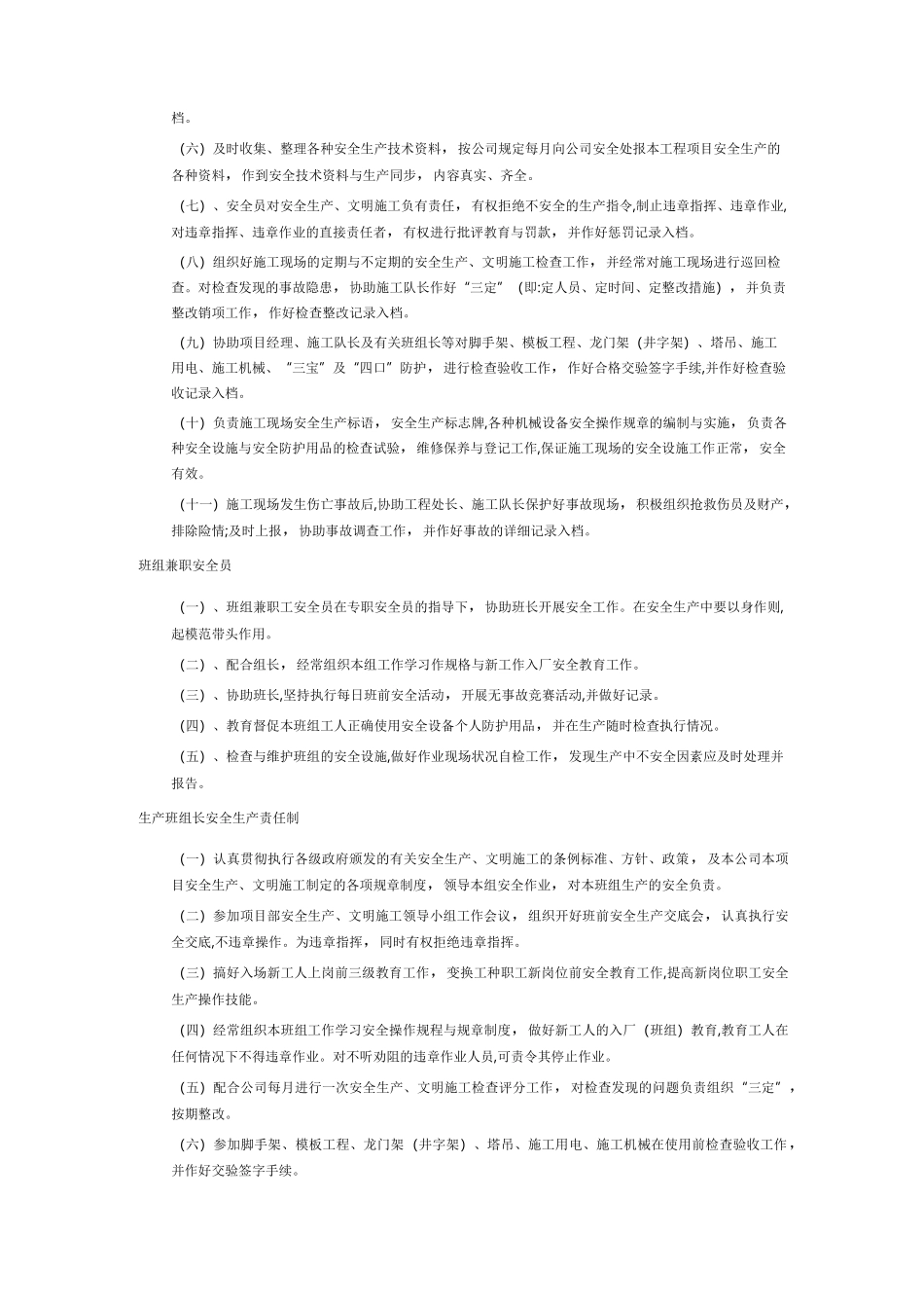 建筑设备租赁企业管理体系和各项规章制度_第3页