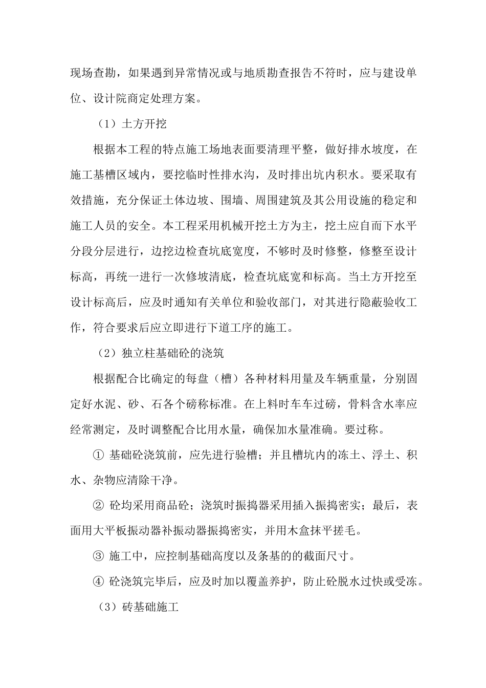 通信基站施工方案_第2页