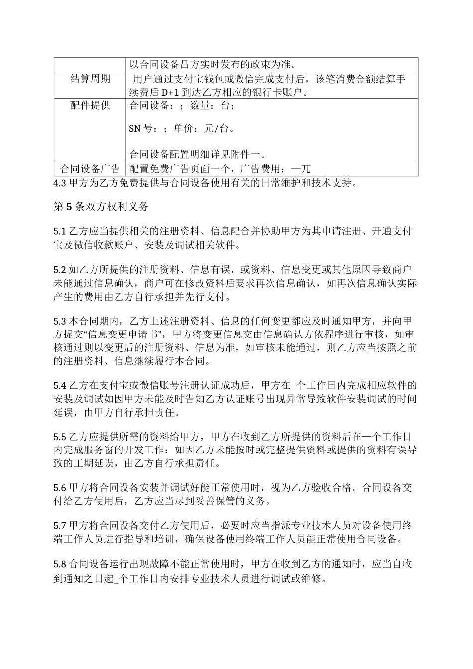 商户技术服务合同(刷脸支付设备) (1)_第3页