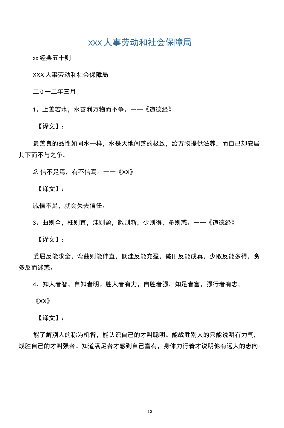 “道德讲堂”诵经典(50则)_第1页