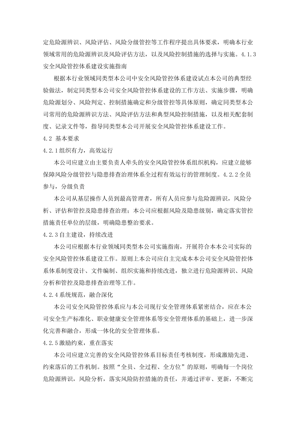 安全风险管控体系建设指导手册_第3页