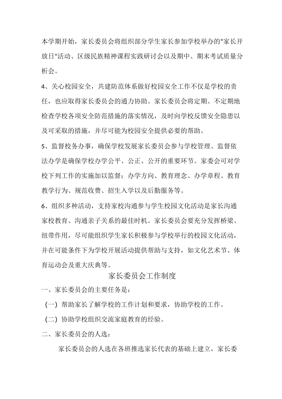 家长委员会职责及工作制度_第3页