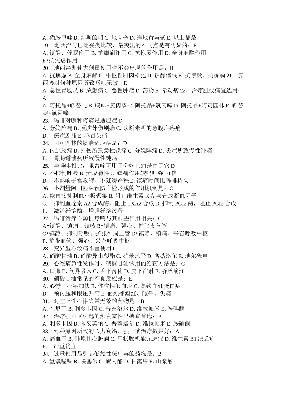 (完整版)药理学考试试题及答案_第2页