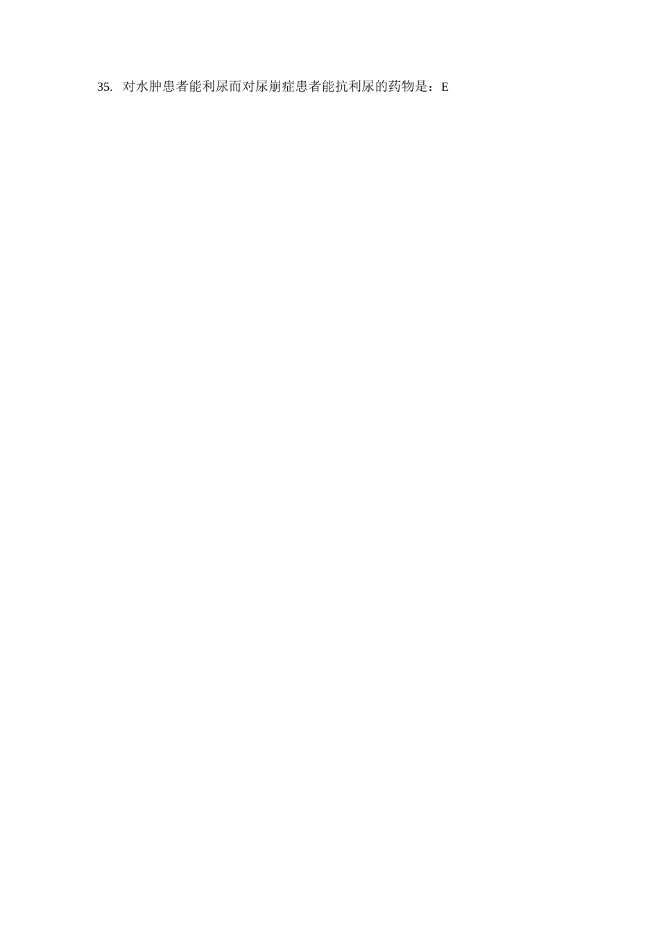 (完整版)药理学考试试题及答案_第3页