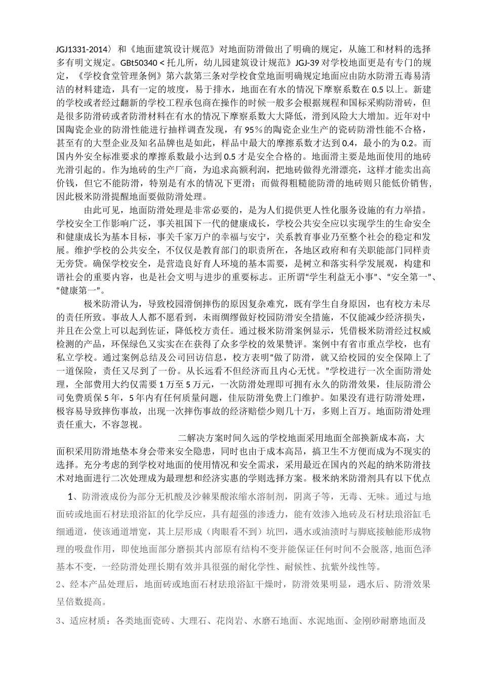 学校防滑解决方案_第2页