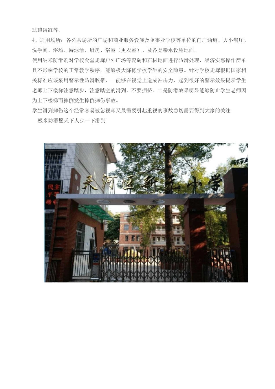 学校防滑解决方案_第3页