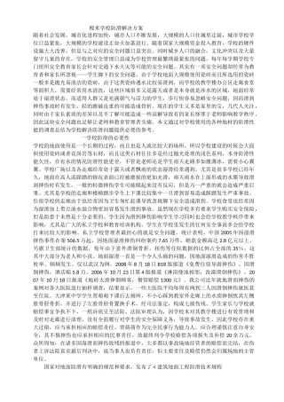 学校防滑解决方案