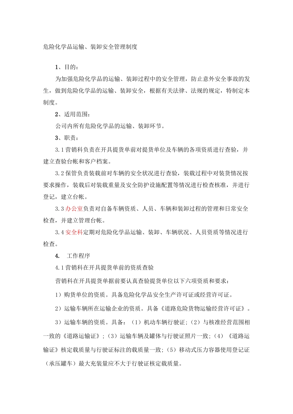 危险化学品运输装卸安全管理制度_第1页