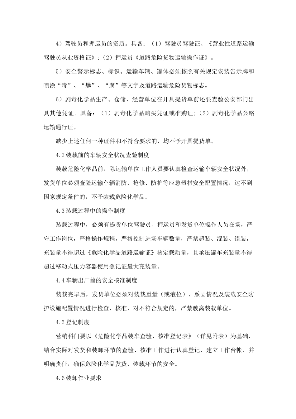 危险化学品运输装卸安全管理制度_第2页