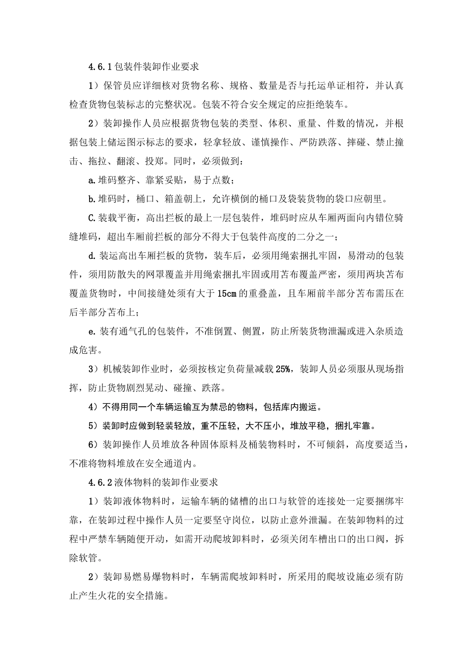 危险化学品运输装卸安全管理制度_第3页
