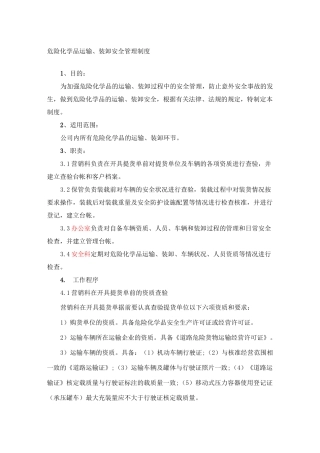 危险化学品运输装卸安全管理制度