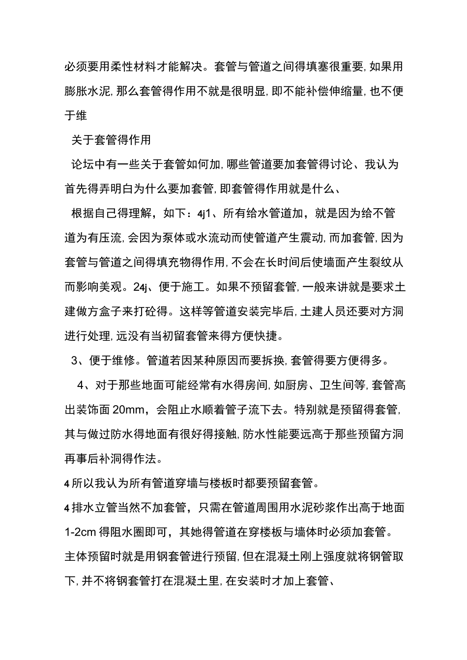 消防立管套管安装规范标准_第2页