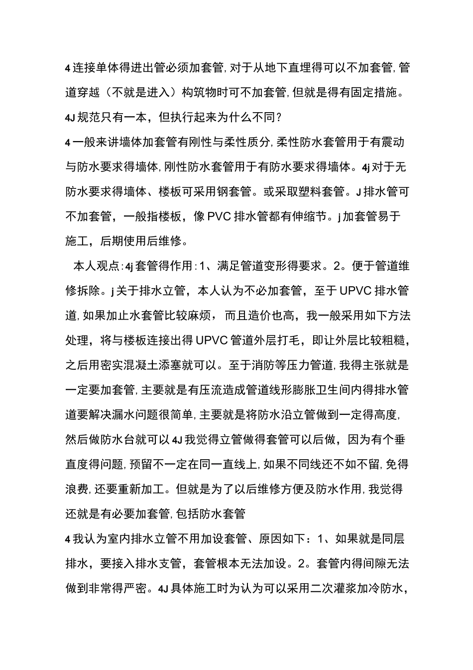 消防立管套管安装规范标准_第3页