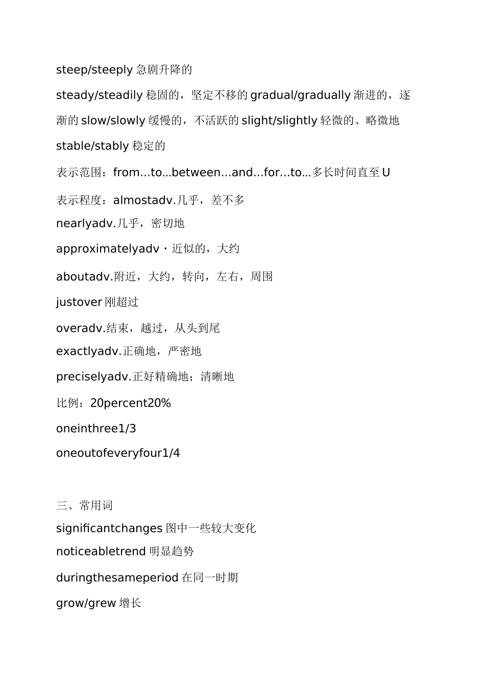 雅思图表作文常用词,英语表增减浮动的词语_第2页
