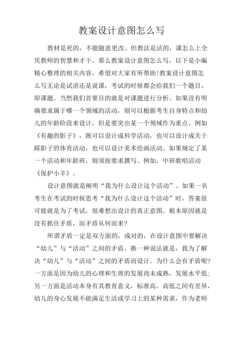 教案设计意图怎么写_第1页