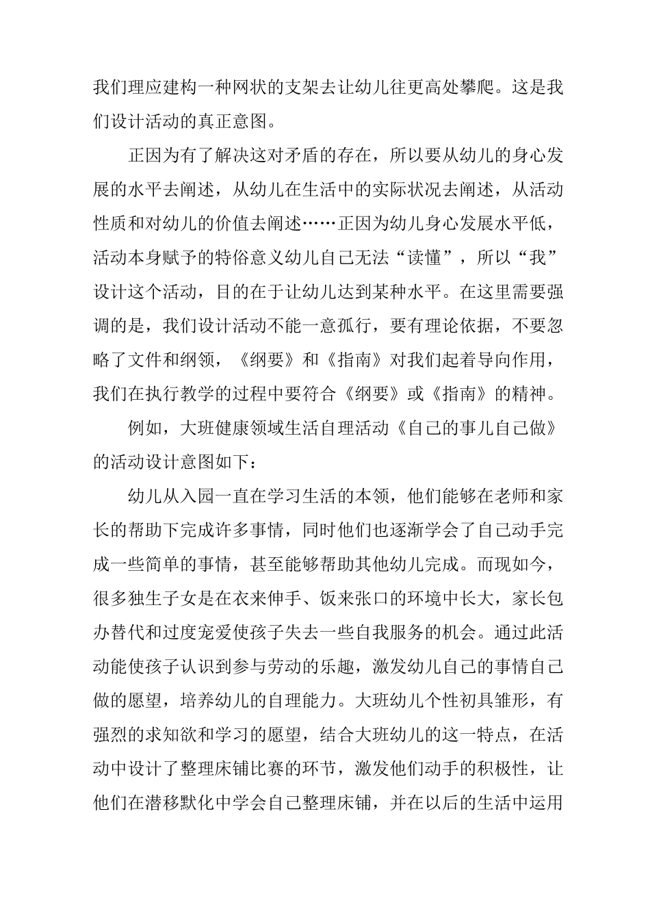 教案设计意图怎么写_第2页